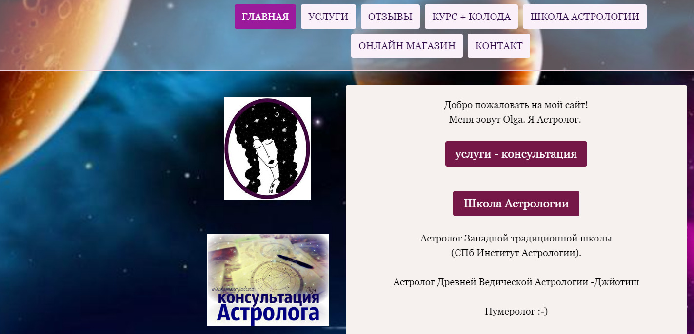 Сайт Астролога Ольги Ивановой