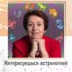 Высшая школа классической астрологии — Елена Кашенина