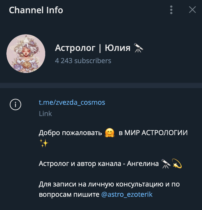 Телеграм астролога Юлии