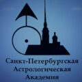 Академия астрологии Шестопалова в Санкт-Петербурге