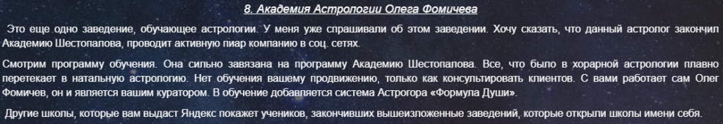 Отзывы об Астрофакт - Олег Фомичев