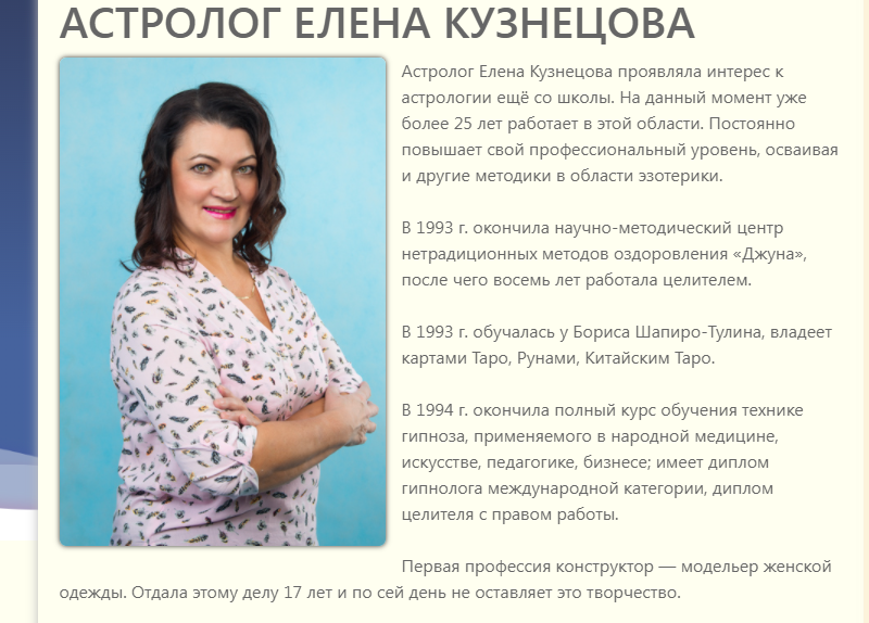 Елена Кузнецова астролог – чем занимается и какие ведические системы практикует?