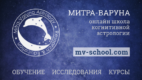 Митра Варуна Школа