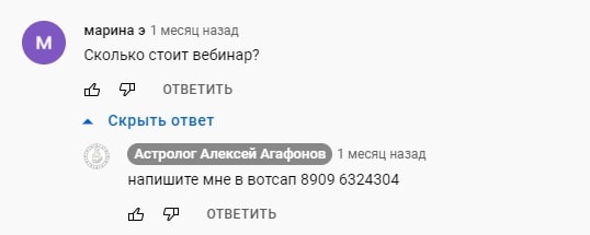 Стоимость вебинара астролога Алексея Агафонова