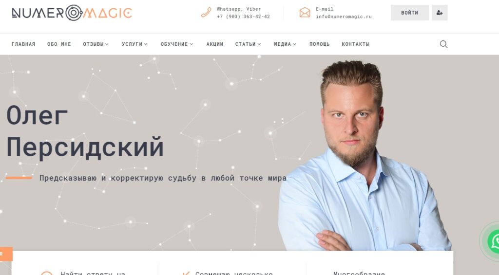 Олег Персидский астролог - сайт