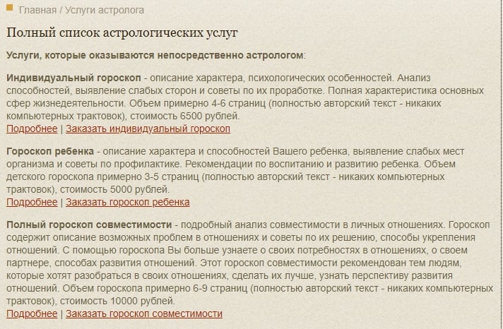 Astroworld.ru: натальная карта и другие услуги