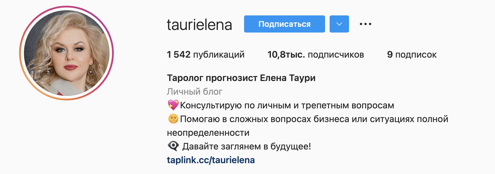 Елена Таури таролог инстаграм