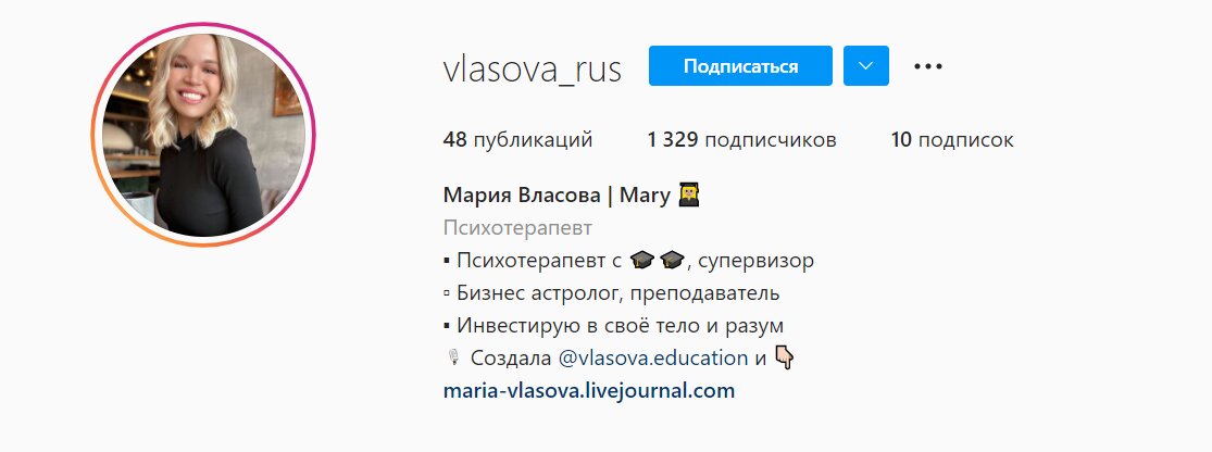 Астролог Мария Власова инстаграм
