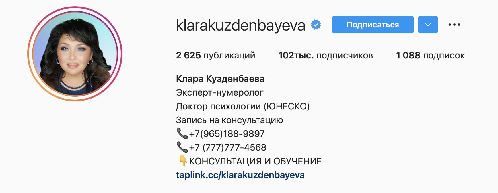 Клара Кузденбаева нумеролог инстаграм