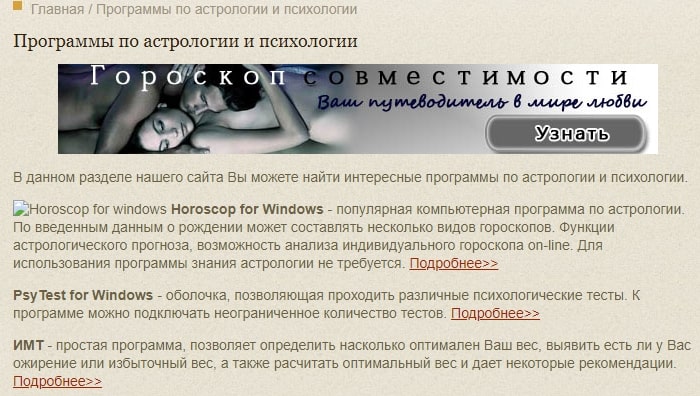 Дополнительные услуги на сайте astroworld.ru