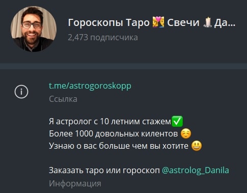 Астролог Данила Островский