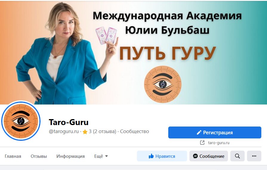 Таро Юлия Бульбаш фейсбук