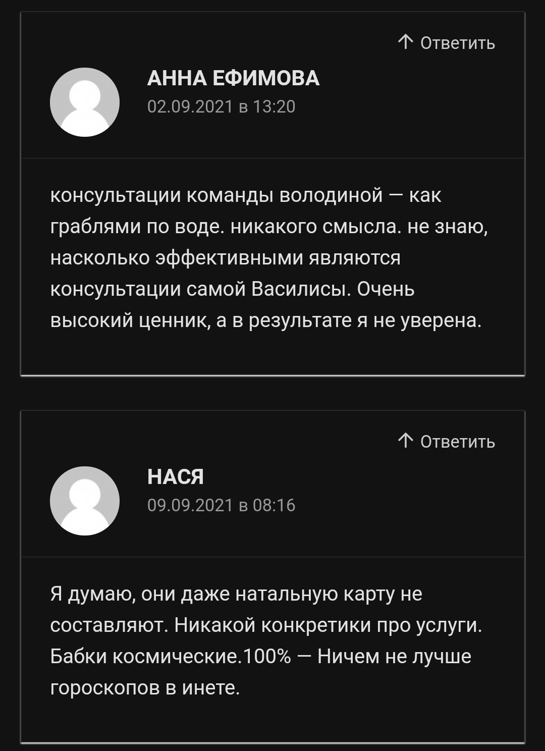 Астролог Василиса Володина отзывы