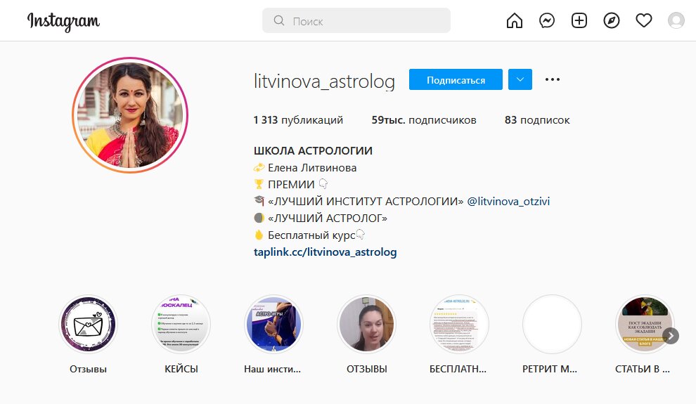 Астролог Елена Литвинова инстаграм