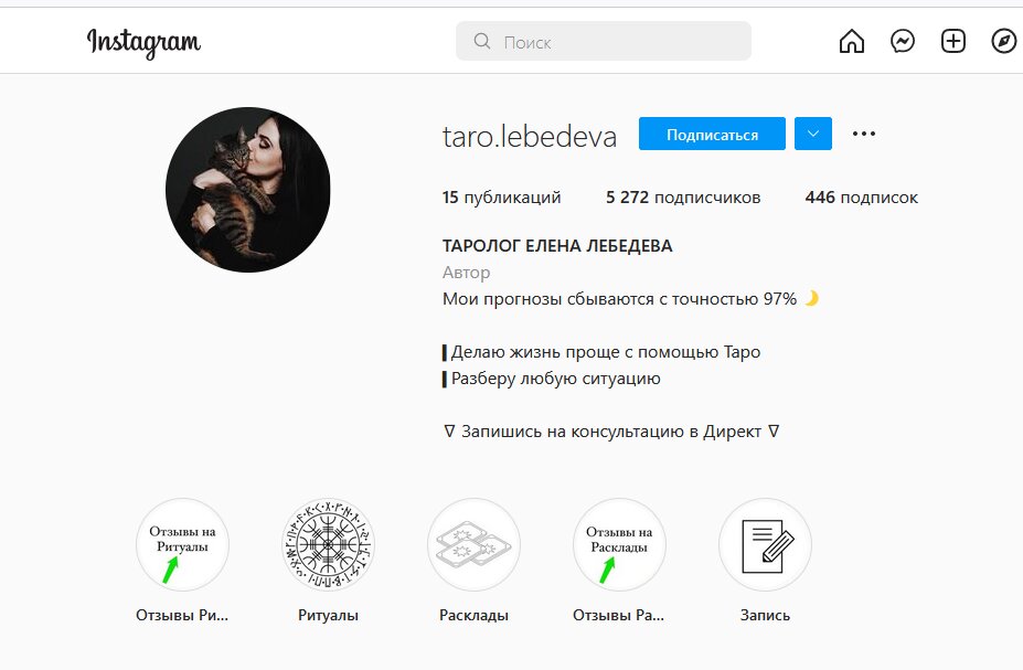 Таролог Елена Лебедева инстаграм