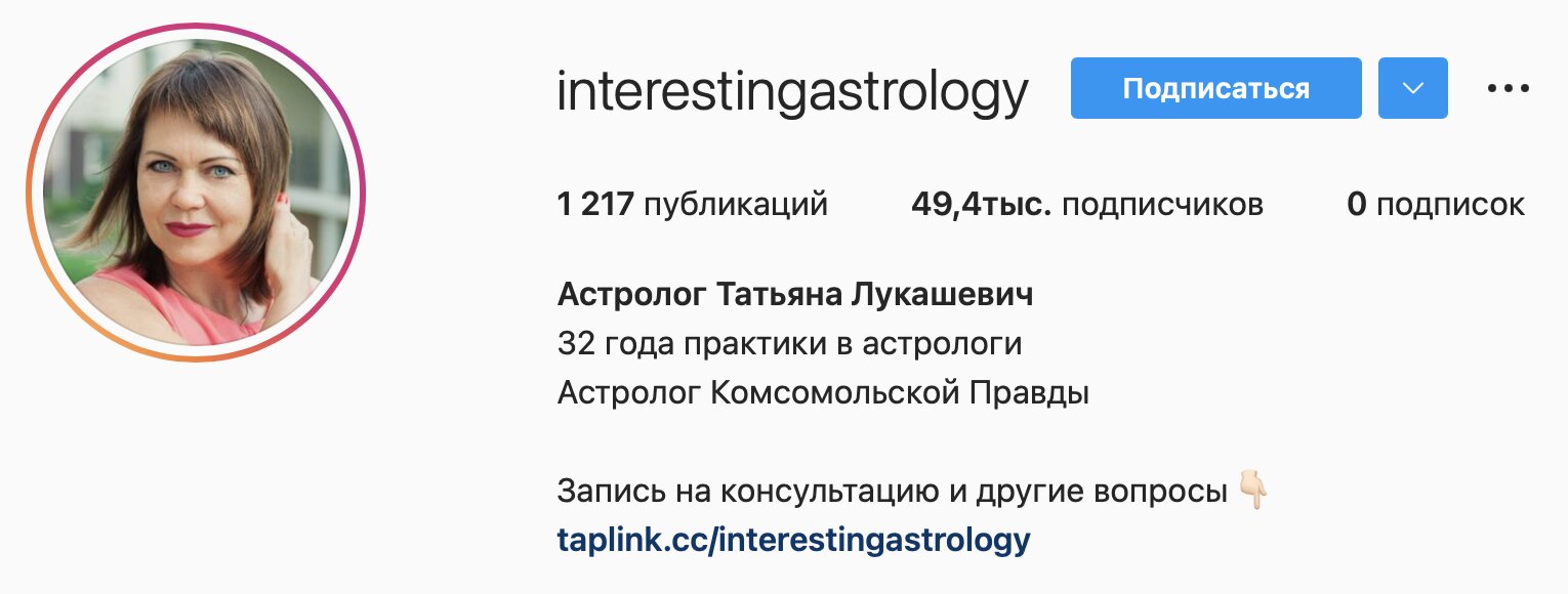 Астролог Татьяна Лукашевич инстаграм