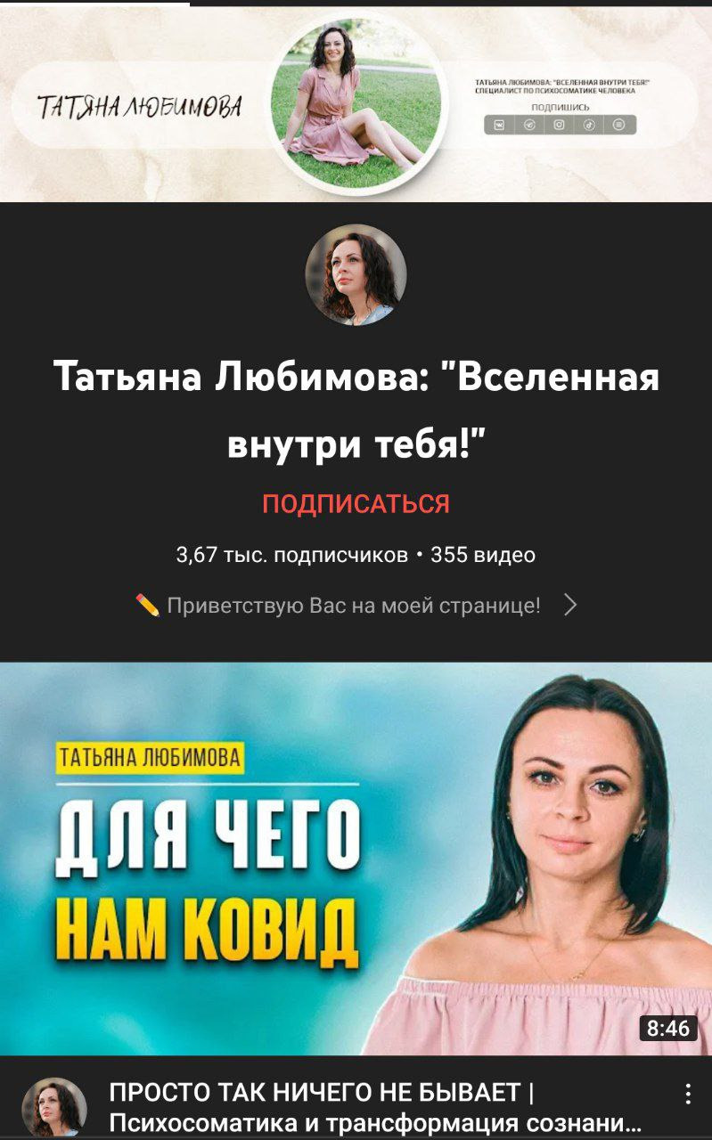 Таролога Татьяна Любимова ютуб