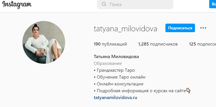 Таролог Татьяна Миловидова  инстаграм
