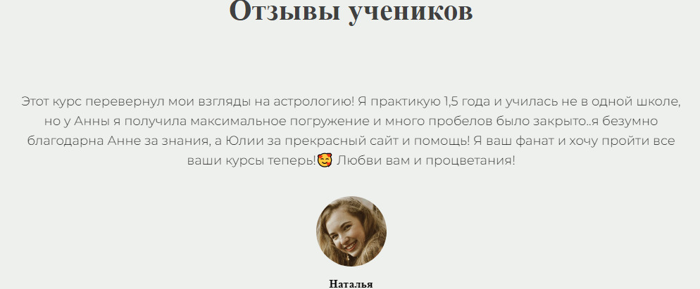 Астролог Анна Воробьева отзывы