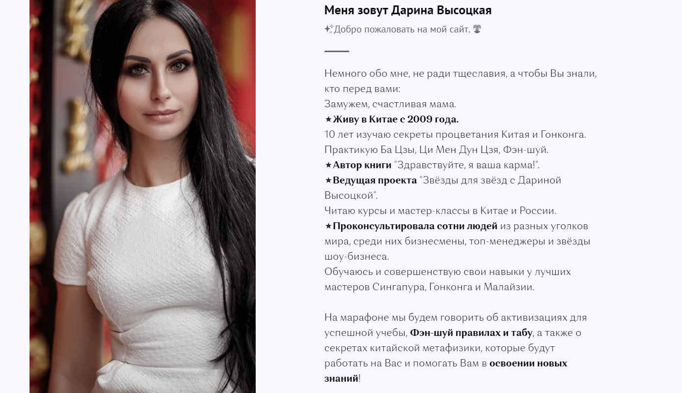 Астролог Дарина Высоцкая сайт