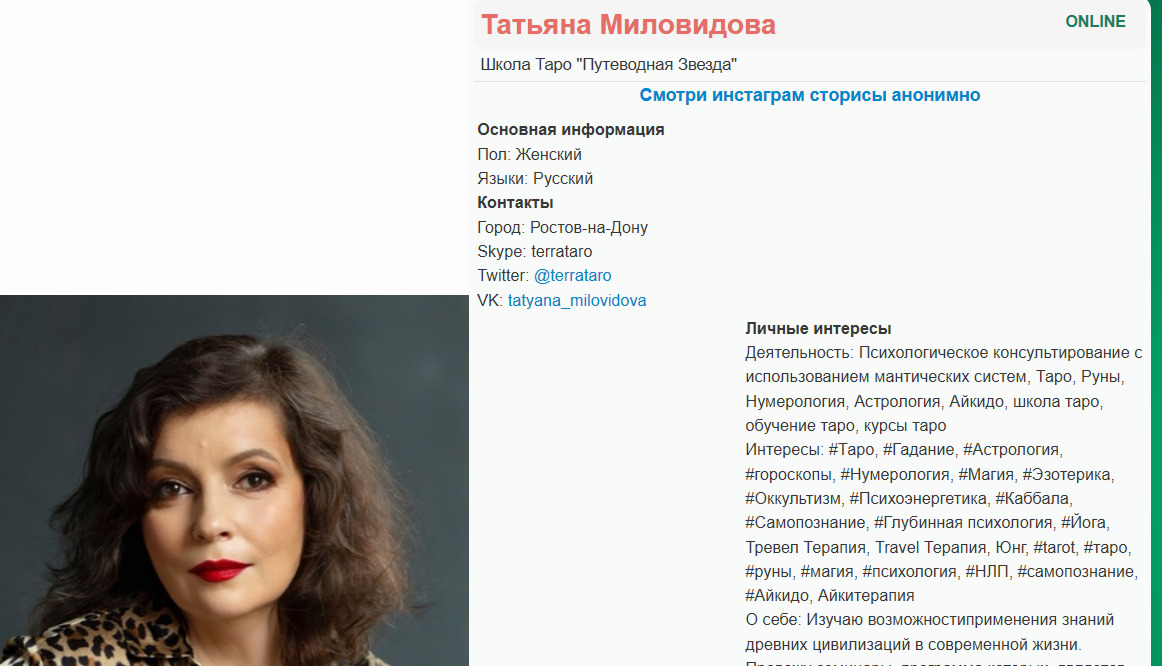 Таролог Татьяна Миловидова сайт