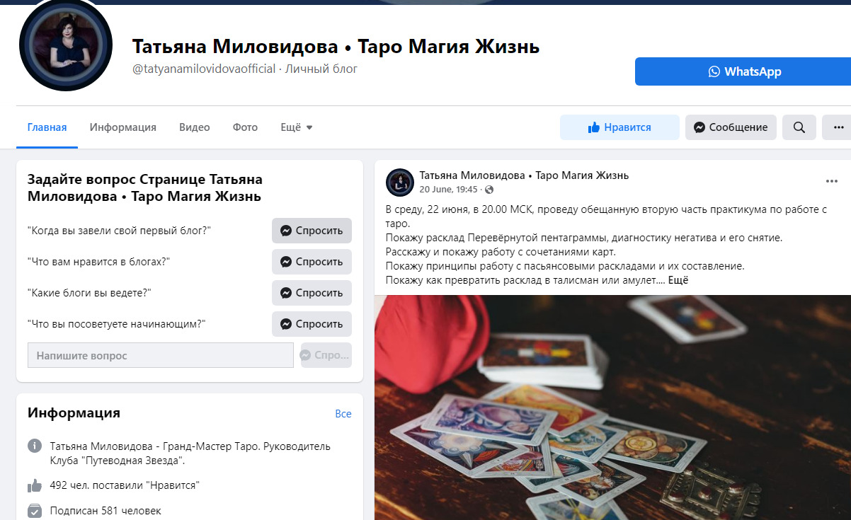 Таролог Татьяна Миловидова фейсбук