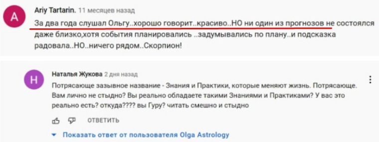 Астролог Olga Astrology отзывы