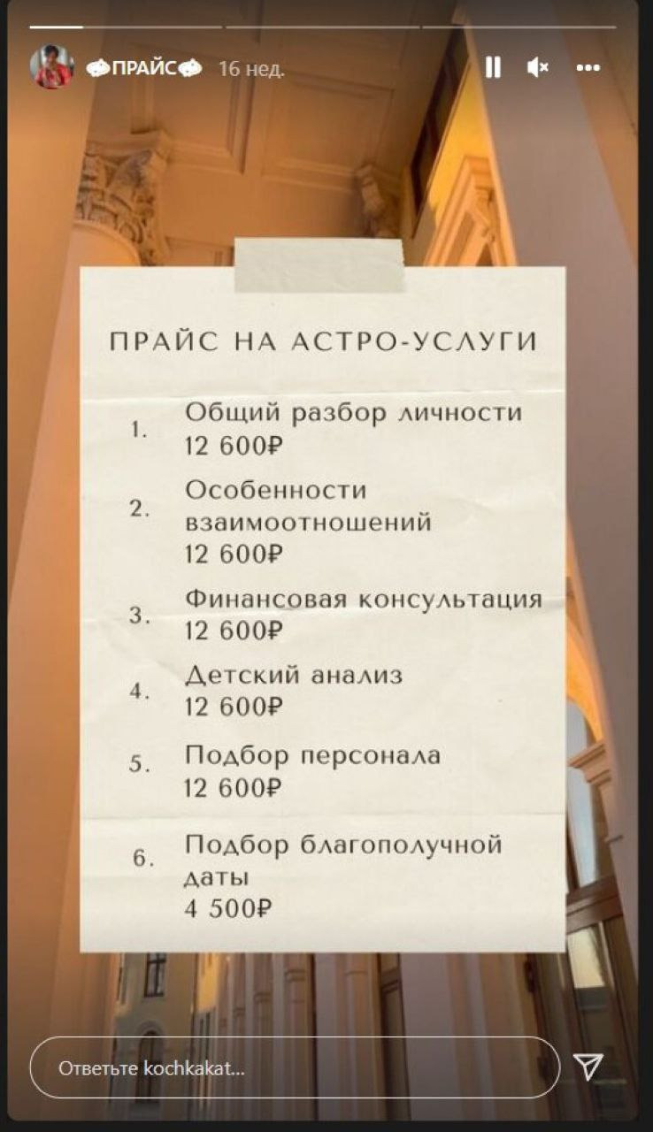 Астролог Екатерина Кочкина инстаграм