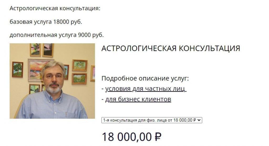 Астролог Андрей Бухарин сайт