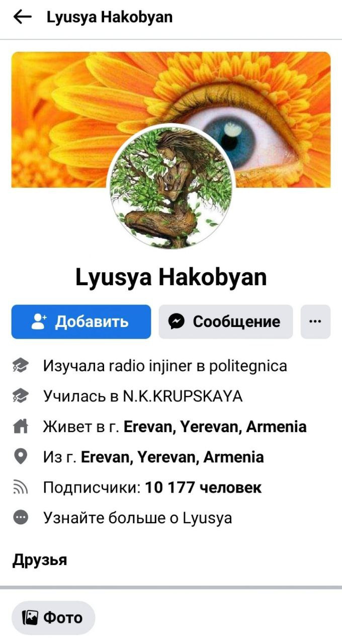 Астролог Люся Акопян фейсбук