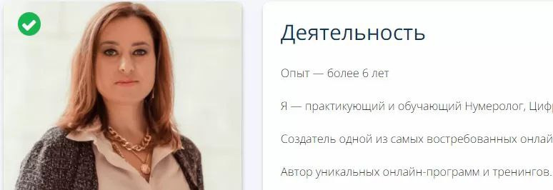 нумеролог Юлия Амелина сайт