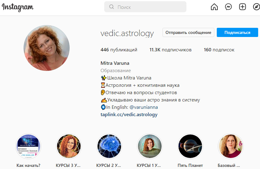 Астролог Анна Ласточкина инстаграм