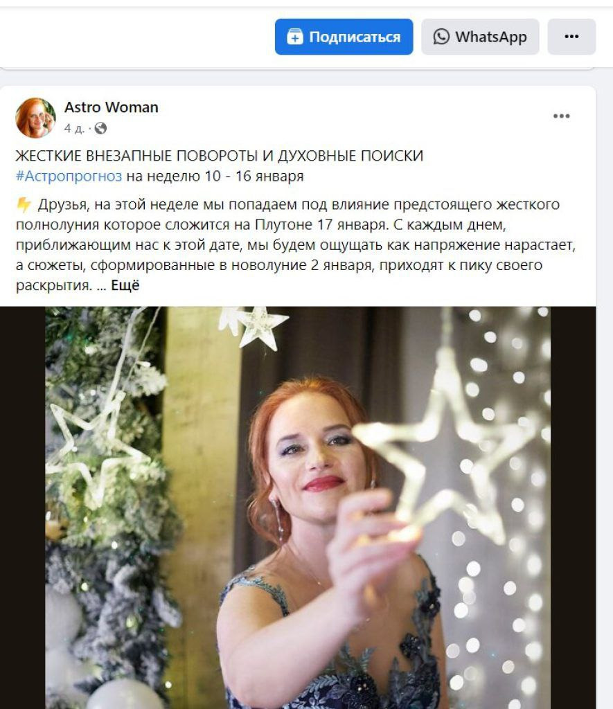 Астролог Марина Вергелес вконтакте