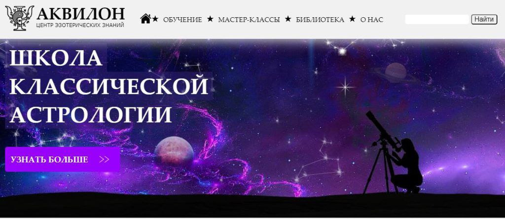 астролог Константин Пономарев сайт