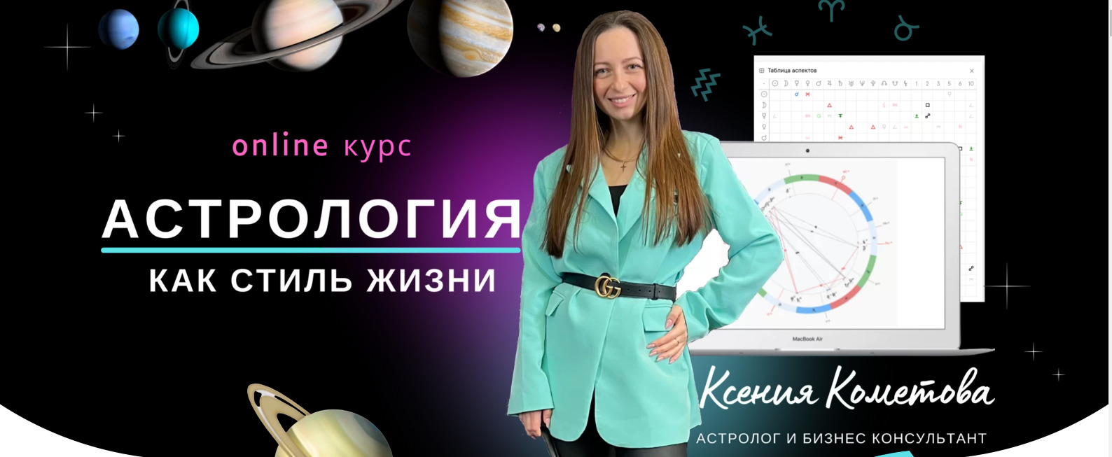 астролог Ксения Кометова сайт