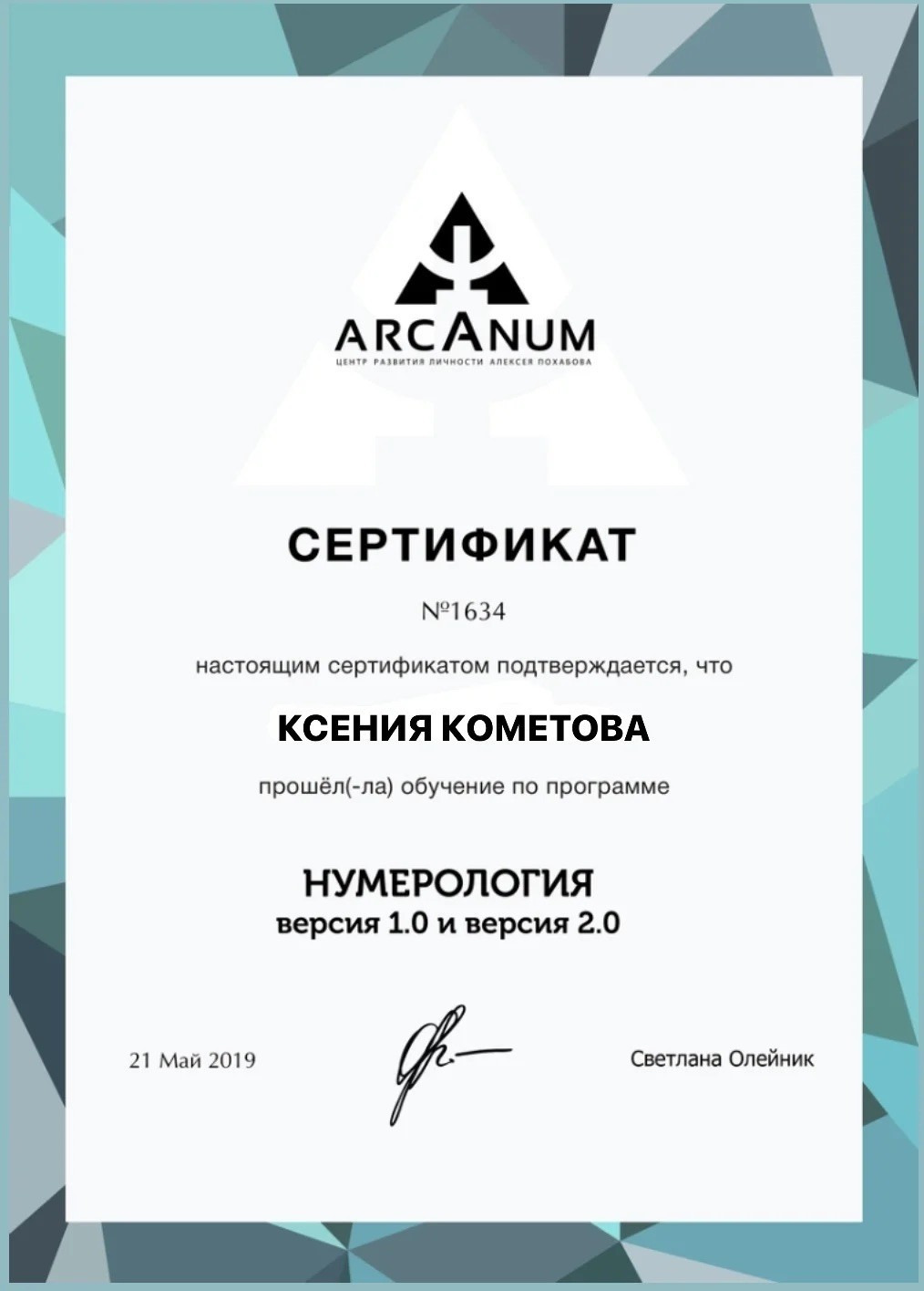астролог Ксения Кометова сертификат