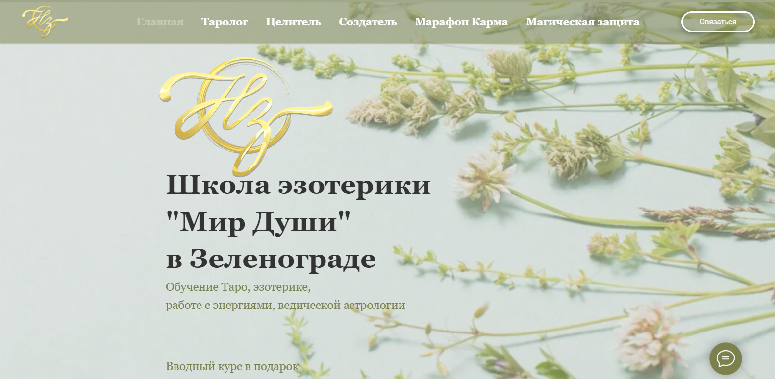 Гадалка Нелли (Зеленоград) сайт