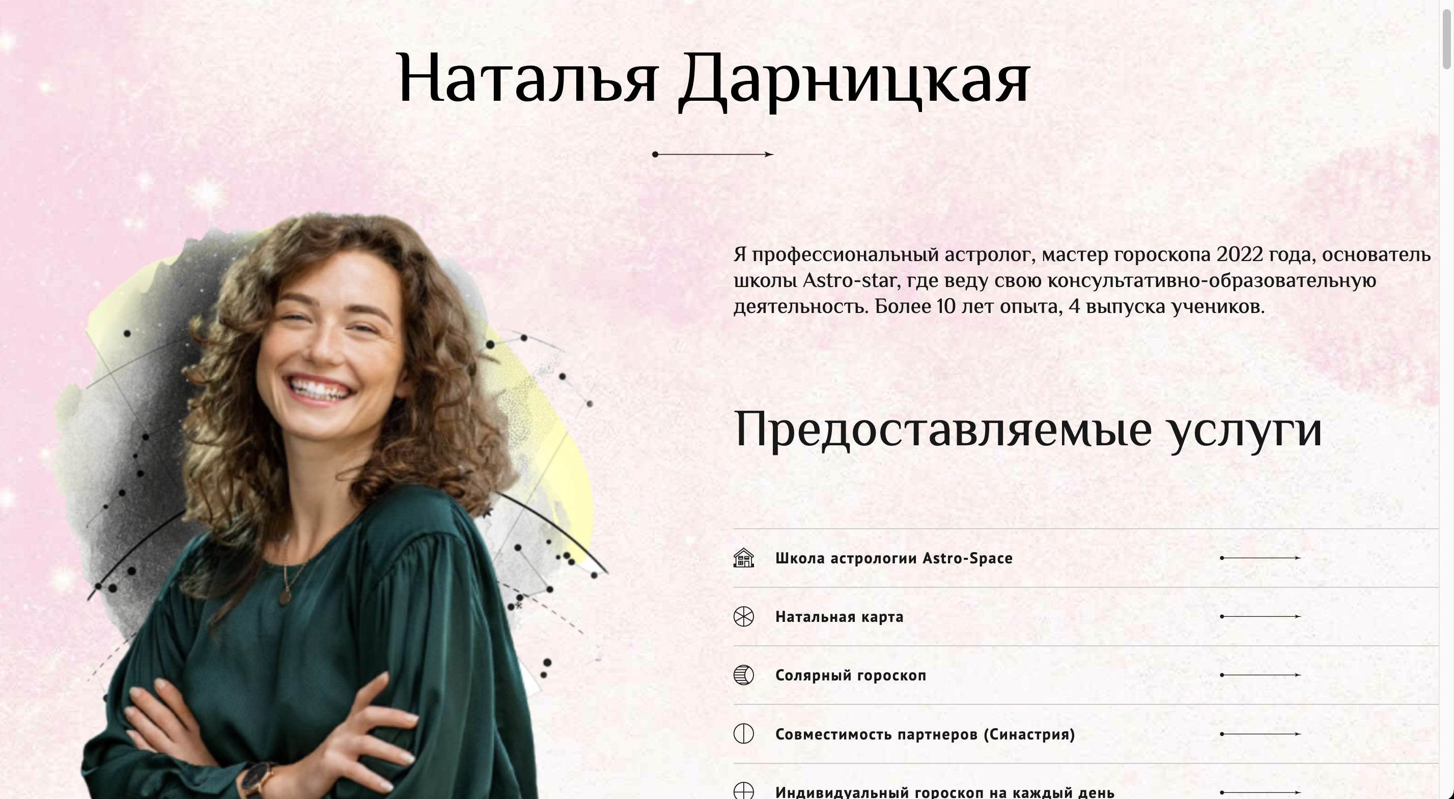 Наталья Дарницкая сайт