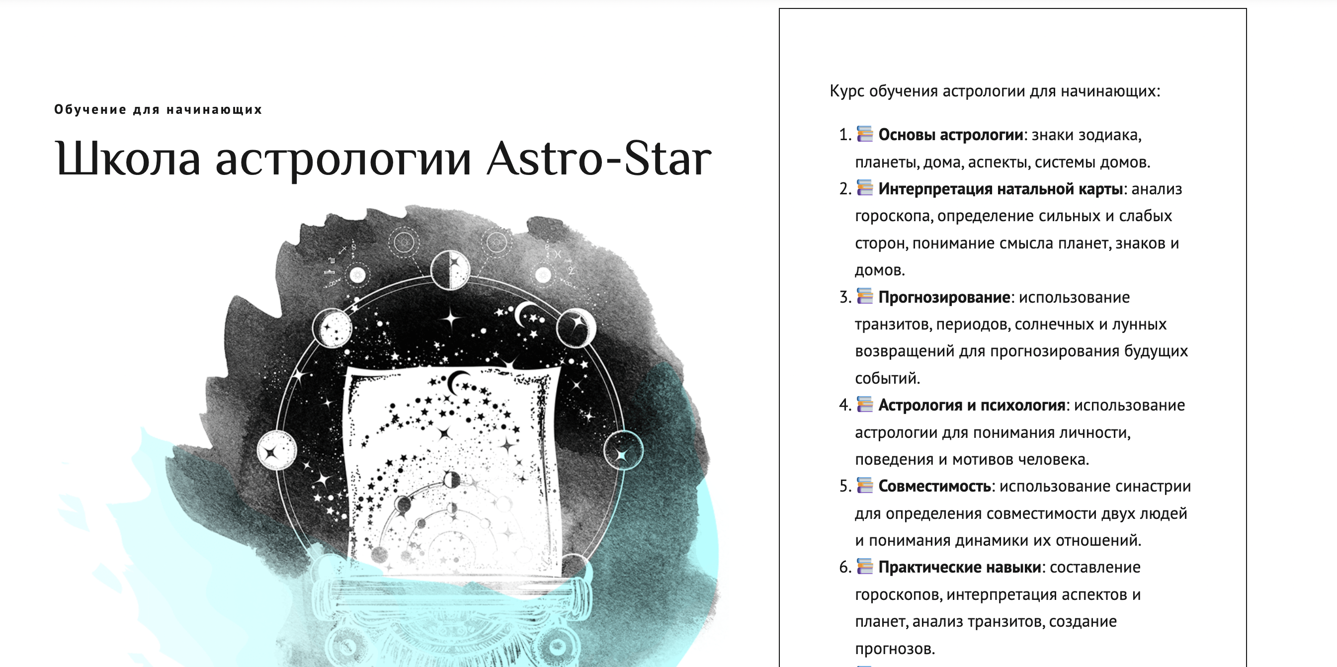 Школа обучения Astro-star от Натальи Троицкой 