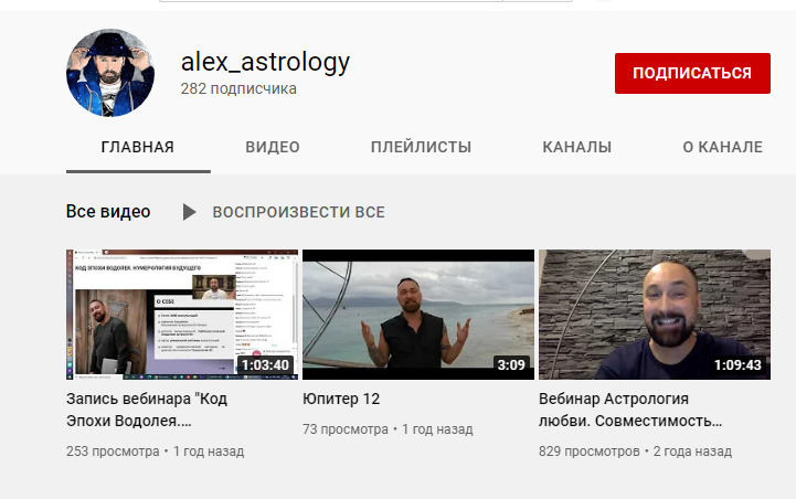Астролог Алексей Фандеев ютуб