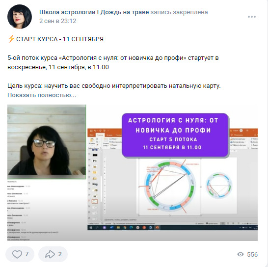 Астролог София Романовская вконтакте