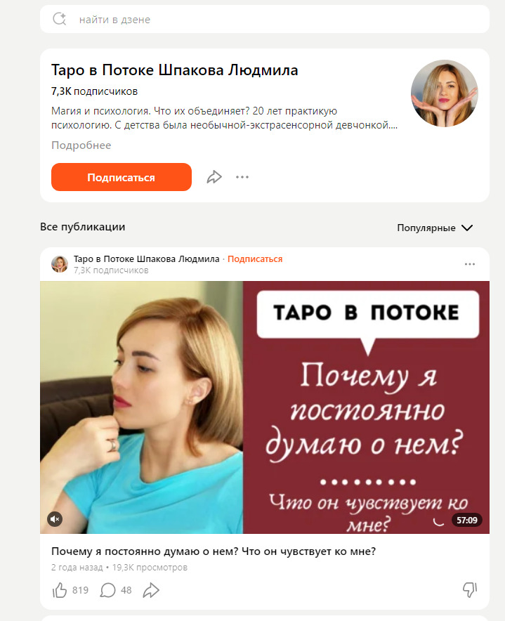 Таролог Людмила Шпакова яндекс дзен