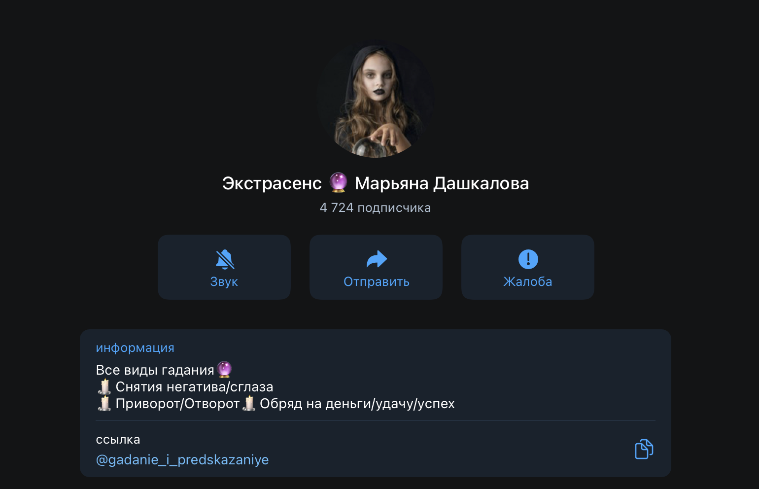 Превью канала экстрасенса Марьяны Дашкаловой