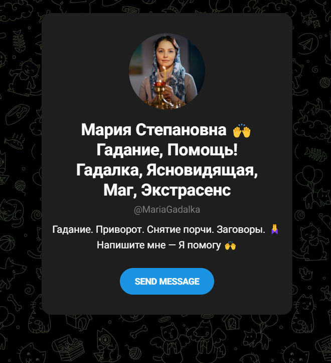 Гадалка Мария Степановна телеграм
