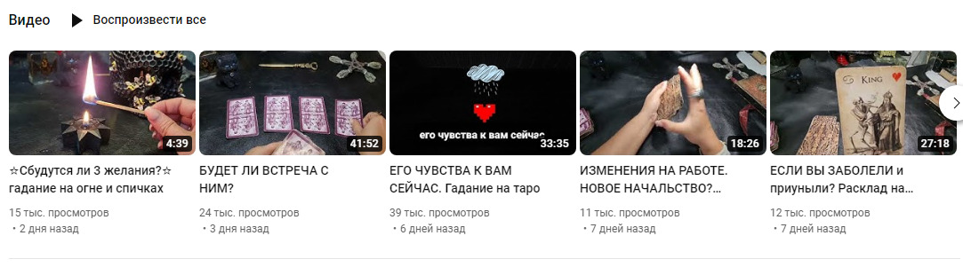 О Главном TV TАРО АСМР ютуб